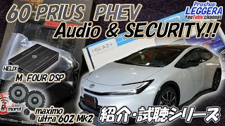 【レジェーラ】TOYOTA＜60プリウスPHEV＞ × ＜AUDIO＞＆＜SECURITY＞取付♪　#leggera #浜松市 #60プリウス #prius #author #phev