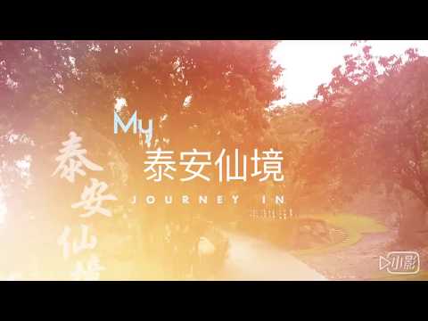 旅遊 | 泰安仙境露營區 Best Recommended campsite in Miaoli Taiwan ,Travel Vlog