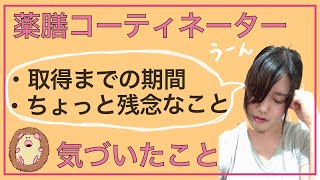 薬膳コーディネーターを受講して気づいたこと