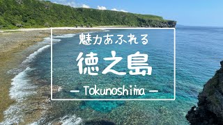 An island full of spectacular scenery, Tokunoshima, Japan