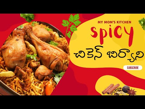 Spicy & Tasty Chicken Biryani | స్పైసి & టేస్టీ చికెన్ బిర్యానీ ఒక్కసారి ఇలా ట్రై చేసి చూడండి👈👌😋