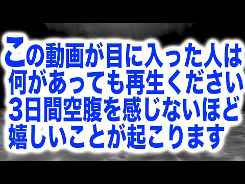 「この動画が目に入った人は何があっても再生して下さい。3日間空腹を感じなくなるほど嬉しい出来事が起こります」というメッセージと共に降ろされたヒーリング周波数BGM396Hzです(@0361)