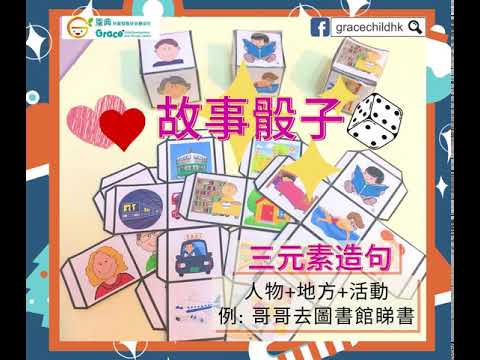 【言語治療送教材時間】🎅聖誕活動 – ✨故事骰子✨Speech Therapy Materials Giveaway