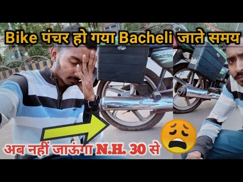 Bacheli जाते bike पंचर हो गया 🥴|| Bacheli NMDC Township 2024 || Bacheli City Vlog 🥺