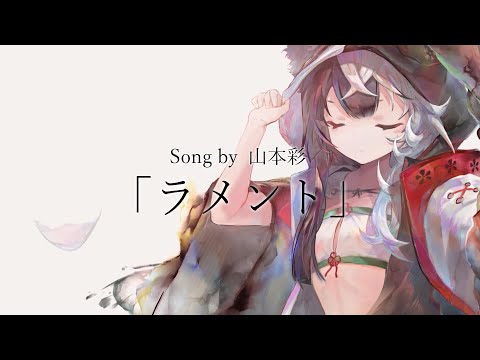 【ティザー】ロザリー（Song. 山本彩「ラメント」）【メメントモリ】