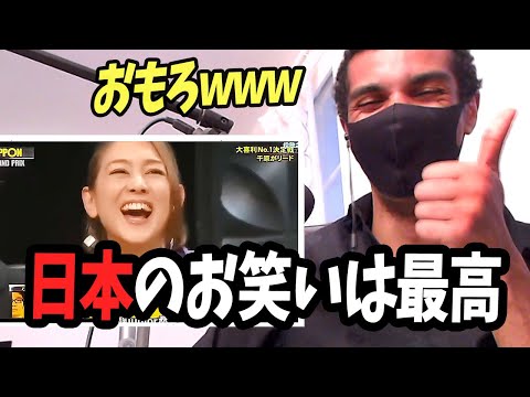 【フランス人の反応】日本のお笑い｜IPPONグランプリ (リアクション)