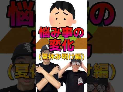 【世代別】悩み事の変化 #DPE #ディーぺ #shorts #学校 #悩み事 #夏休み #あるある