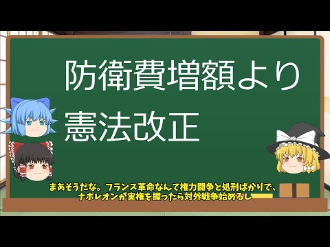 防衛費増額よりも憲法改正【ゆっくり解説】9条2項がいちばんの問題