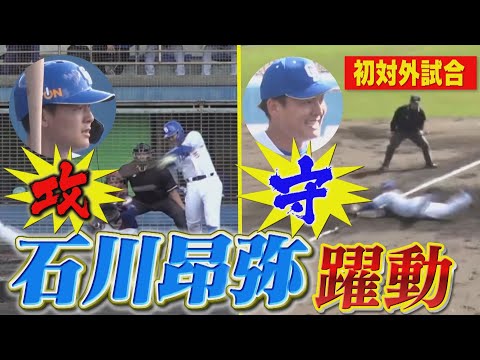 ４番・石川昂弥が今季初の対外試合で攻守に躍動!!ルーキー津田は１番・ショートで実践デビュー！その結果は!?【2024中日ドラゴンズキャンプ2月10日】