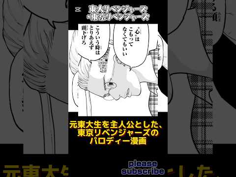 【東京リベンジャーズ】パロディ漫画 東大リベンジャーズにおける東京大学の英語表記【Tokyo Revengers】