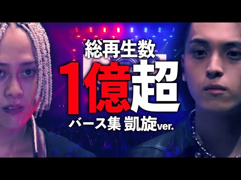 【総再生数１億越え】人気動画バース集 / 凱旋編