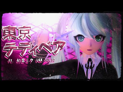 【MIKU V4X SOLID】 Tokyo Teddy Bear 【Cover】