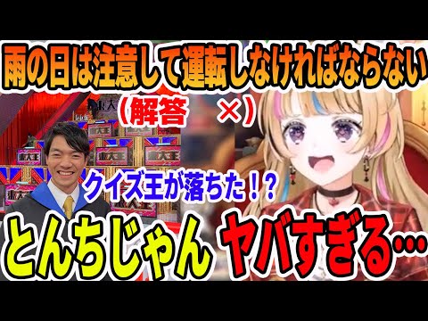 クイズ王の伊沢さんが落ちた自動車免許筆記試験のトラップ問題に驚愕する尾丸ポルカ【ホロライブ切り抜き】