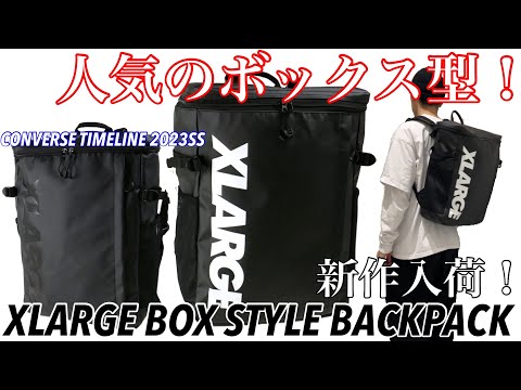 【XLARGE】【BACKPACK】新作が登場！人気のBOX型！！【リュック】【人気】【新生活】【準備】【通学】【バックパック】【サイズ感】【四角】【ボックス】【BOX STYLE BACKPACK】