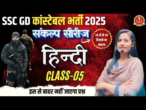 हिन्दी Class - 5 by Nikhita Ma'am | SSC GD 2025 | Most Expected Questions