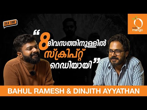 Radio Mango Talk Time ft. Bahul Ramesh and Dinjith Ayyathan | Kishkindha Kaandam | Interview