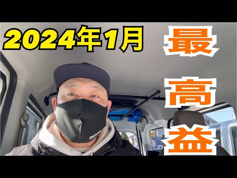 【軽貨物➕株】ハイブリッドな稼ぎ方で最高益達成！！