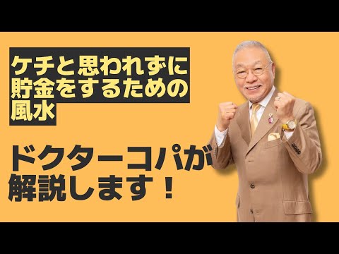 【ケチと思われないでお金を貯める】黒　出目金　アロマスプラッシュ