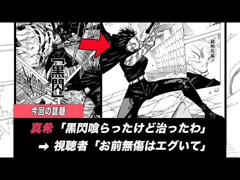 【呪術廻戦】真希が硬すぎて視聴者から批判が殺到している件が話題