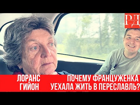 Лоранс Гийон: "Я поняла, что спасаться нужно в России!". Откровенный разговор