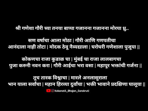 ||मराठी भक्तीगीते||गणपतीची गाणी||बाप्पा गजानना गजानना मोरया||bappa gajanana gajanana morya||