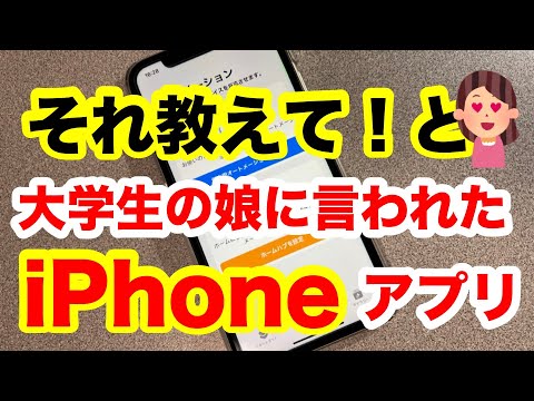 iPhoneの便利機能に大学生の娘もびっくり！複数の作業を一度に処理！