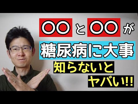 糖尿病で食事と運動が大切な理由を分かっていますか