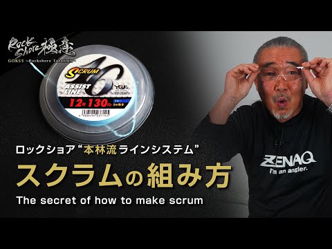 【GOKUI - Rockshore Tutorials】#27 How to use scrum in a line system (Subs)