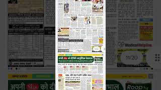 AMAR UJJALA 30 Aug 23 |अमर उजाला  हिन्दी न्यूज पेपर #news #zeenews #aajtak #hindueditorials #gk