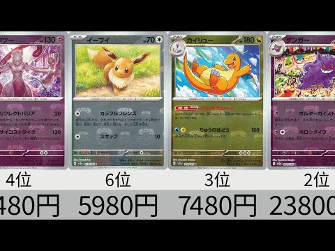 【ポケカ】来週再販熱すぎる！マスターボールミラー全種最新販売価格ランキング！ポケモンカード151 24年11月【Pokémon cards】Marketprice of Masterball