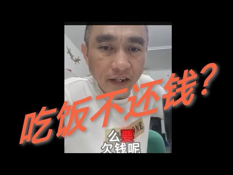 棒棒哥 ，吃饭不喜欢几十块来给，是要等到几千块才一次过还钱的OK 😂😂🙈