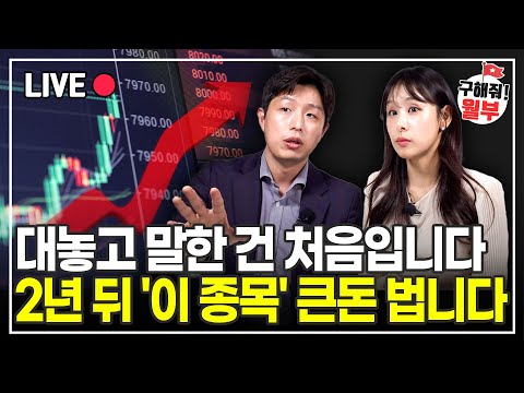 이렇게 대놓고 말한 건 처음입니다. 2년 뒤 '이종목' 분명 뜹니다 (sk하이닉스 vs 삼성전자) (구해줘월부 주식상담)