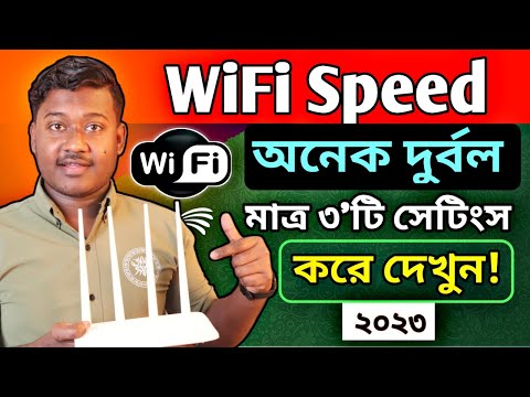 WiFi Speed বাড়ানোর উপায় 🔥 How To Increase WiFi Speed in 2023 - Saiful Tech