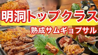 【韓国旅行】明洞で本当においしいサムギョプサル食べるならココ | 韓国料理