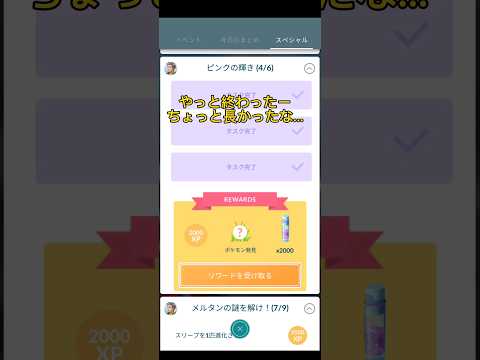 ただ今は目をつぶるしか…できん#ポケモンgo#ディアンシー #コスパ #目の保養