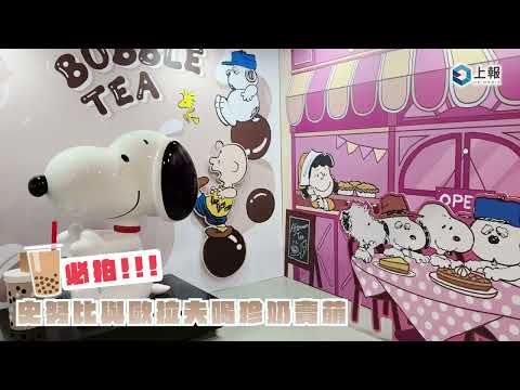 【影片】史努比甜點世界快閃店台北登場！Snoopy 喝珍奶公仔必拍　甜點系列、蛇年玩偶新周邊開賣 #史努比 #快閃店