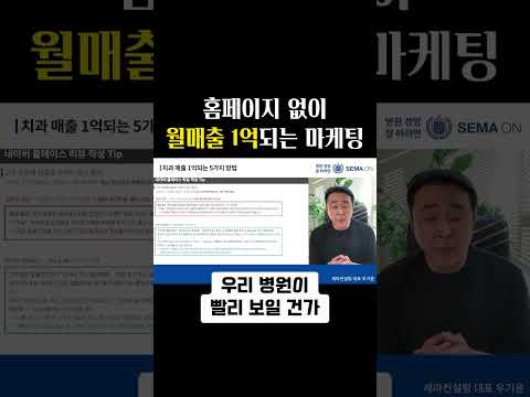 홈페이지 없이 월매출 1억되는 마케팅 비법