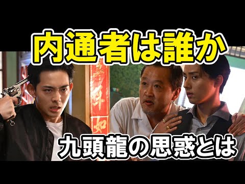 【潜入兄妹】第6話内通者は誰だ、九頭龍の思惑は【特殊詐欺特命捜査官】