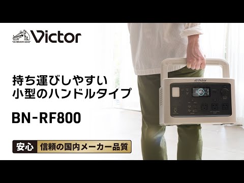 Victorのポータブル電源に持ち運びしやすい小型のハンドルタイプが新登場！（30秒）【Victor公式】