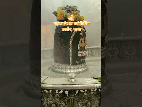 श्री महाकालेश्वर ज्योतिर्लिंग महादेव दर्शन #bhasmaarti #mahadev #mahakal #isha #shiv #bholanath