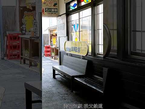 御花畑駅 秩父鉄道 国指定有形文化財 2024/02 #Shorts#有形文化財