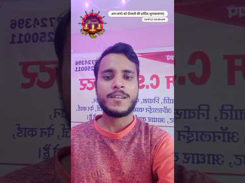 सभी को दिवाली की हार्दिक शुभकामनाएं 🙏 | Shubham Kashyap | Bareilly ✅