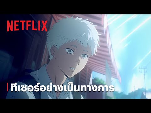 หน้าร้อนที่ฮิคารุจากไป (The Summer Hikaru Died) | ทีเซอร์อย่างเป็นทางการ | Netflix