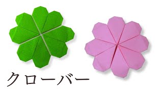 Origami Paper  four leafs clover easy tutorial