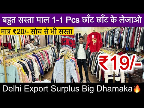 मात्र ₹20/- में 1-1 Pcs छाँट छाँट के लेजाओ😱Delhi Export Surplus Biggest Dhamaka ॥Saiyam kapoor