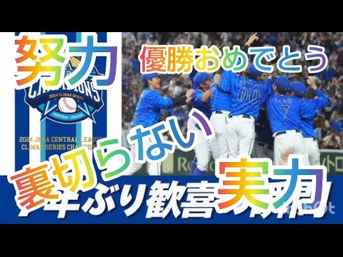 努力実力は裏切らないクライマックスシリーズ優勝おめでとうベイスターズ