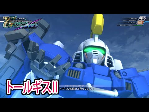 【ジージェネクロスレイズ】 トールギスⅡ 戦闘シーン集 ／ 新機動戦記ガンダムW