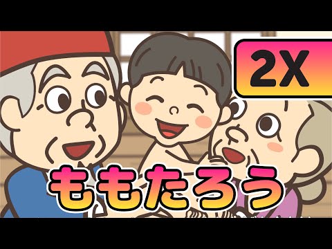 Japanese Children's Song - Momotarō - 桃太郎 - Peach Boy X2