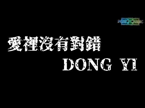 什麼~YOUTUBE 音效庫的音樂也能這樣用!【DONG YI MUSIC】