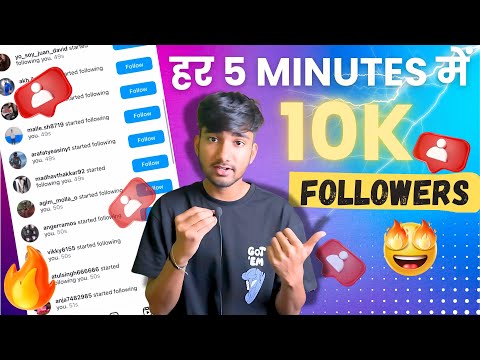 Instagram Followers Kaise Badhaye 😍 | Instagram Par Follower Kaise Badhaye | Free followers